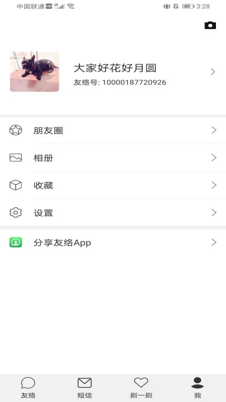 友络app图4