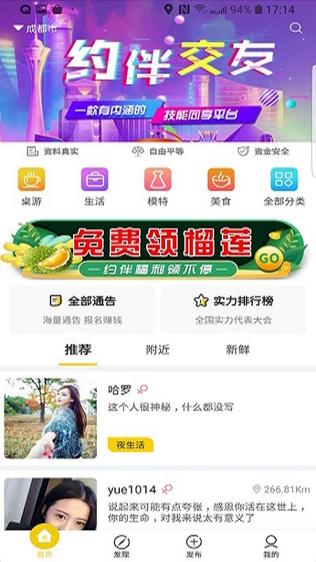 约伴交友app图1