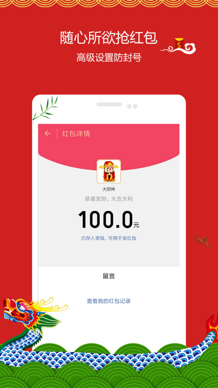 闪电抢红包app图4