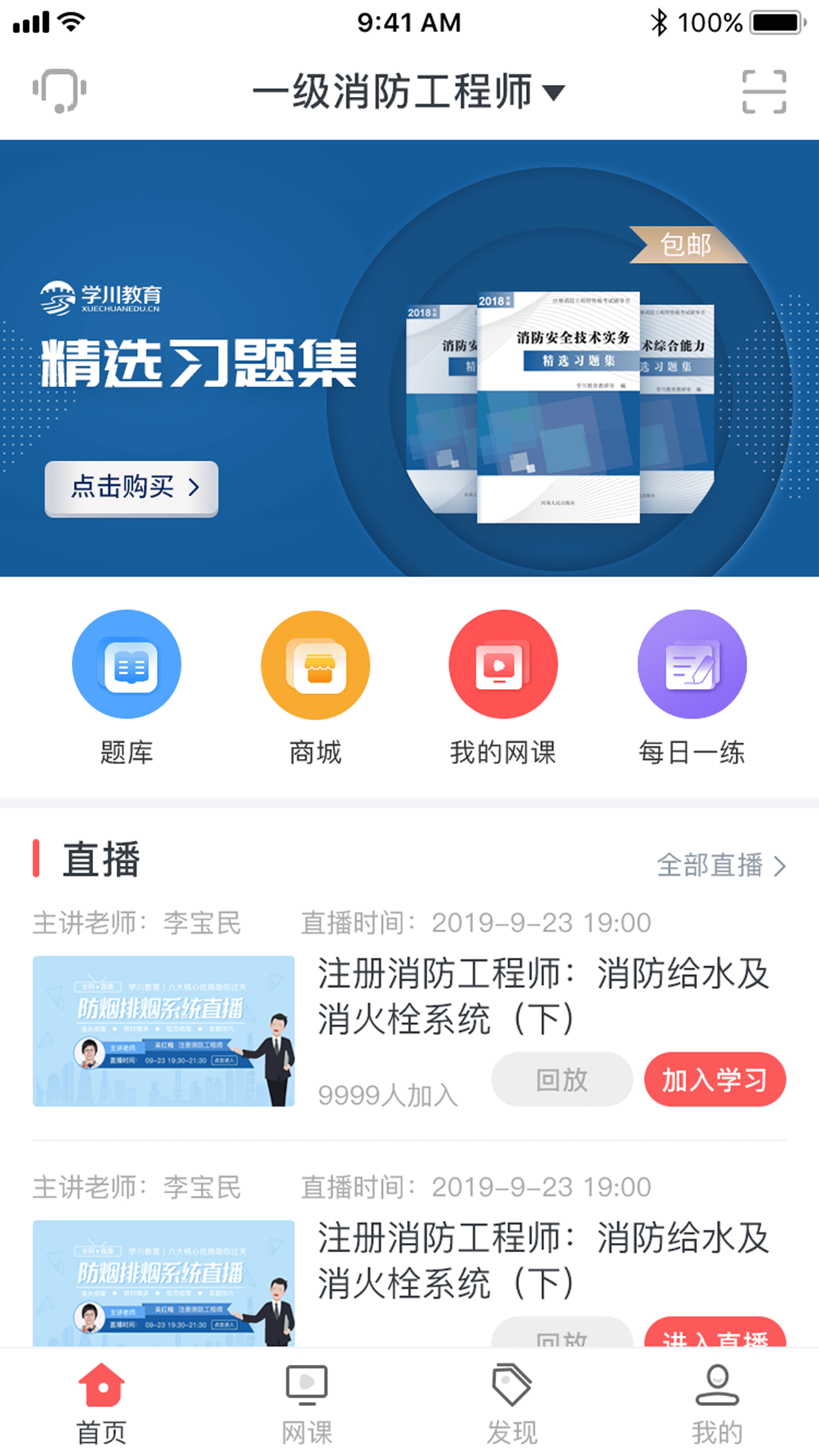 学川教育app图1