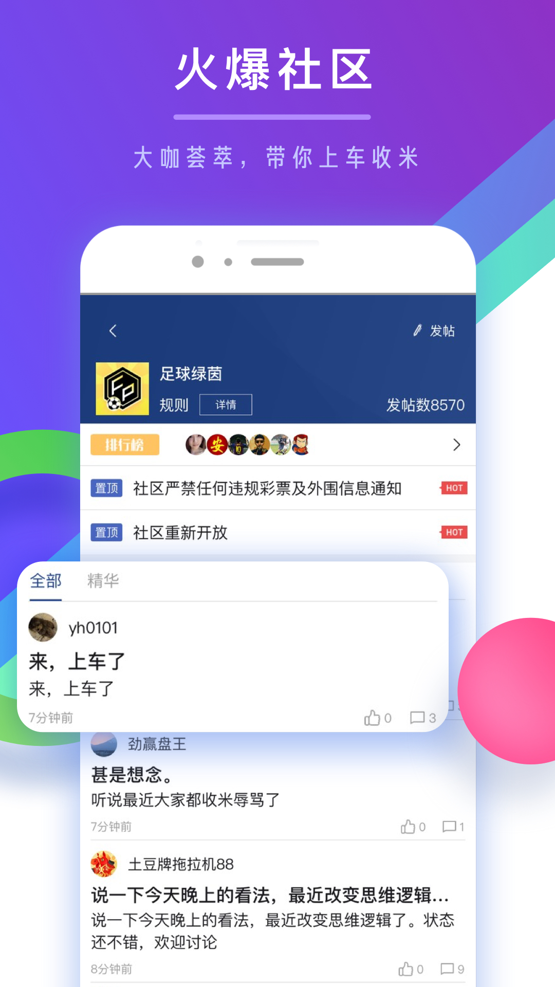 球市足球比分app图1