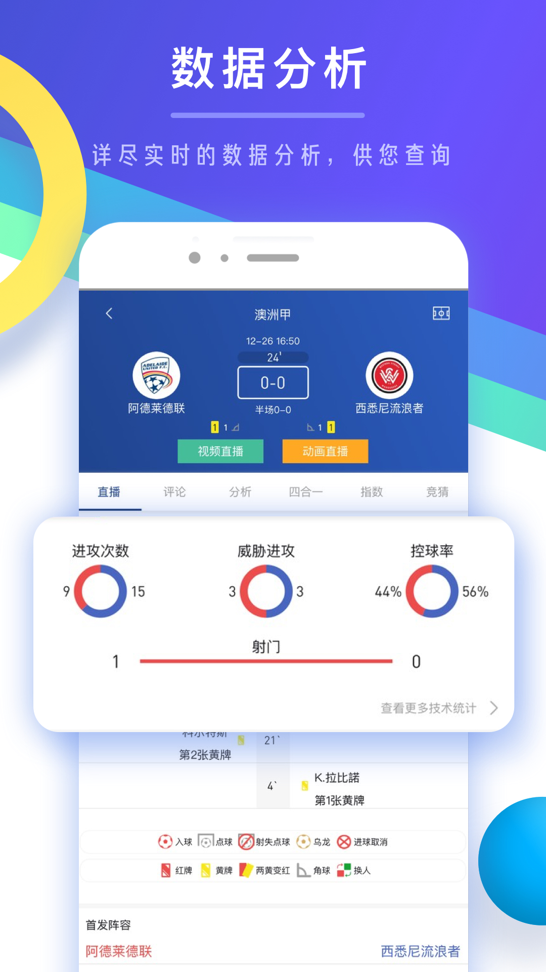 球市足球比分app图5