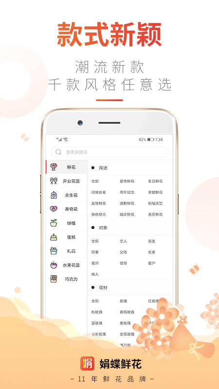 娟蝶鲜花app图2