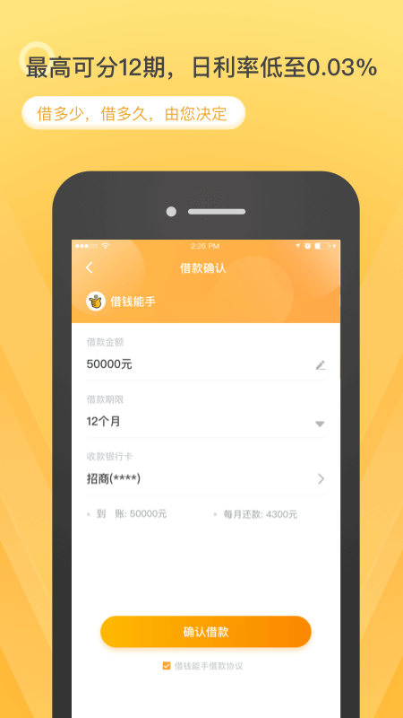 借钱能手app图4