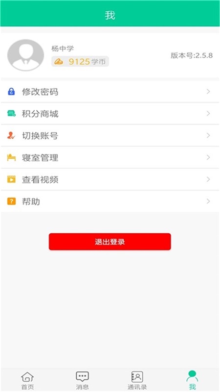 乐教有道app图3