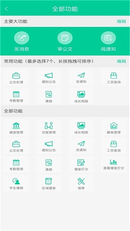 乐教有道app图4