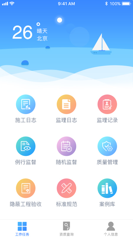 金雀通管通app图2