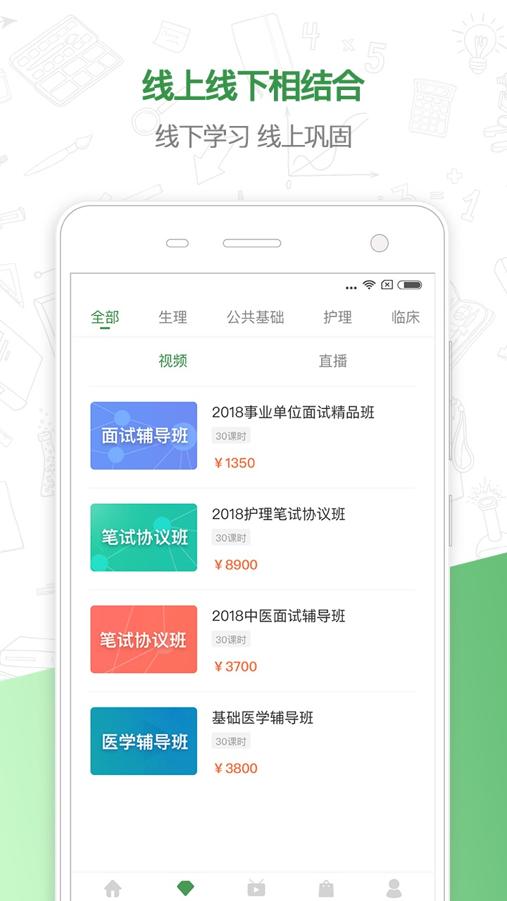 铭医教育app图2