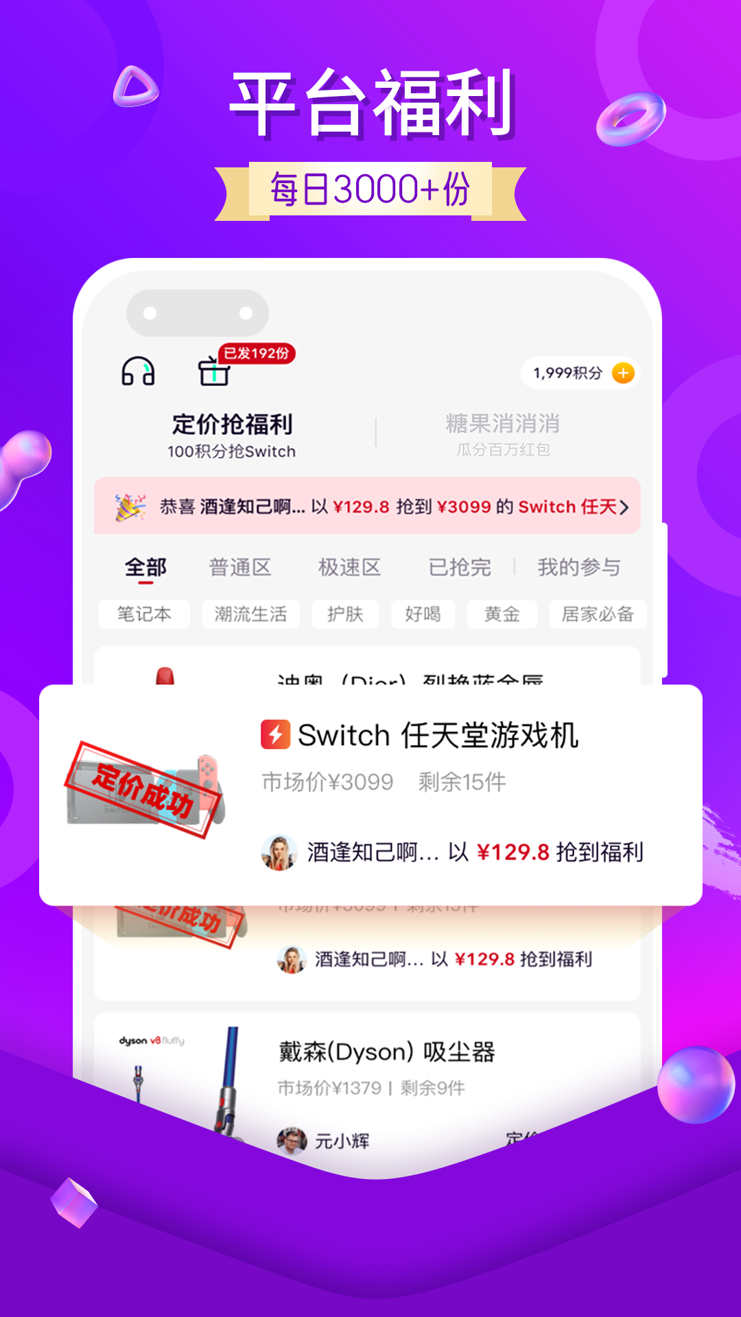 好玩好物app图1