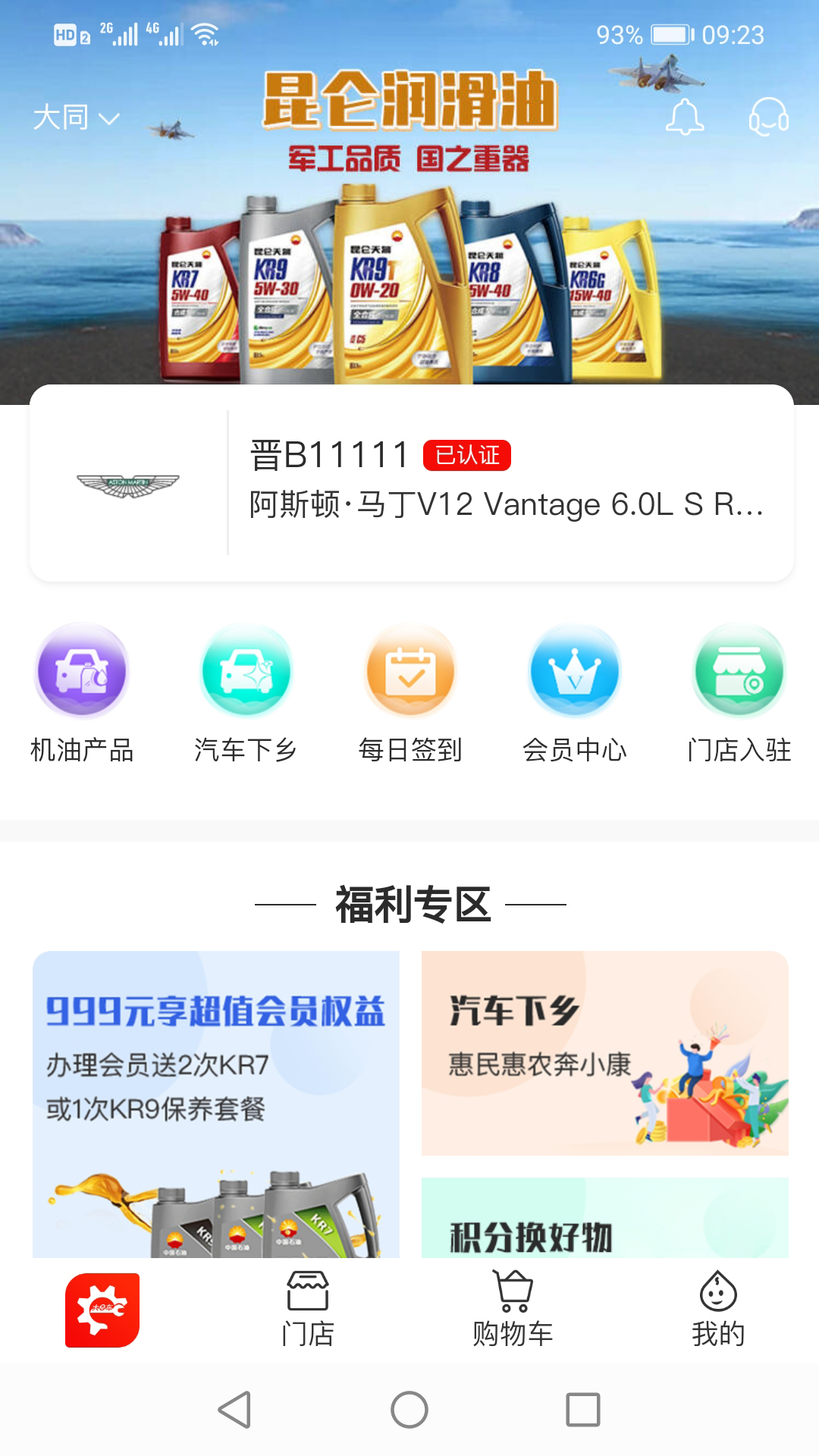 大e车app图1