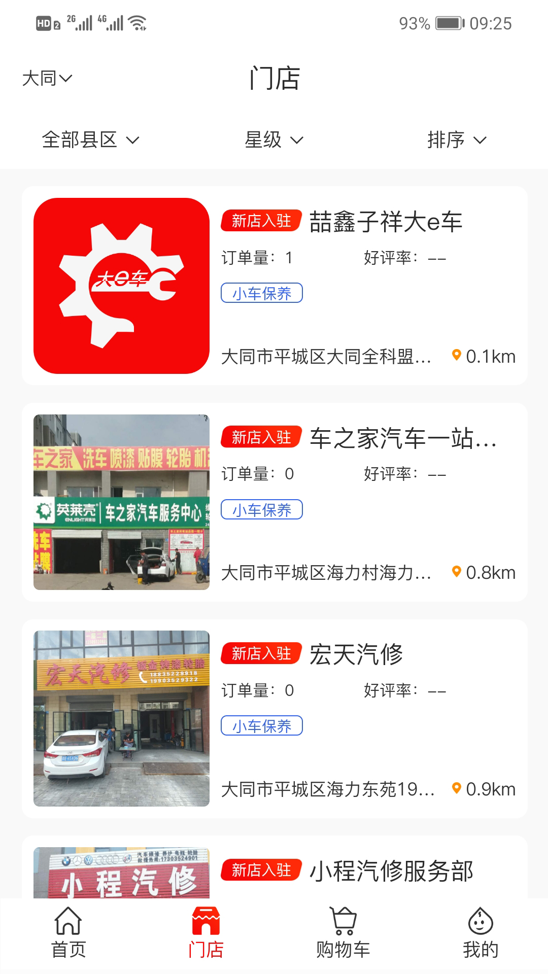 大e车app图4