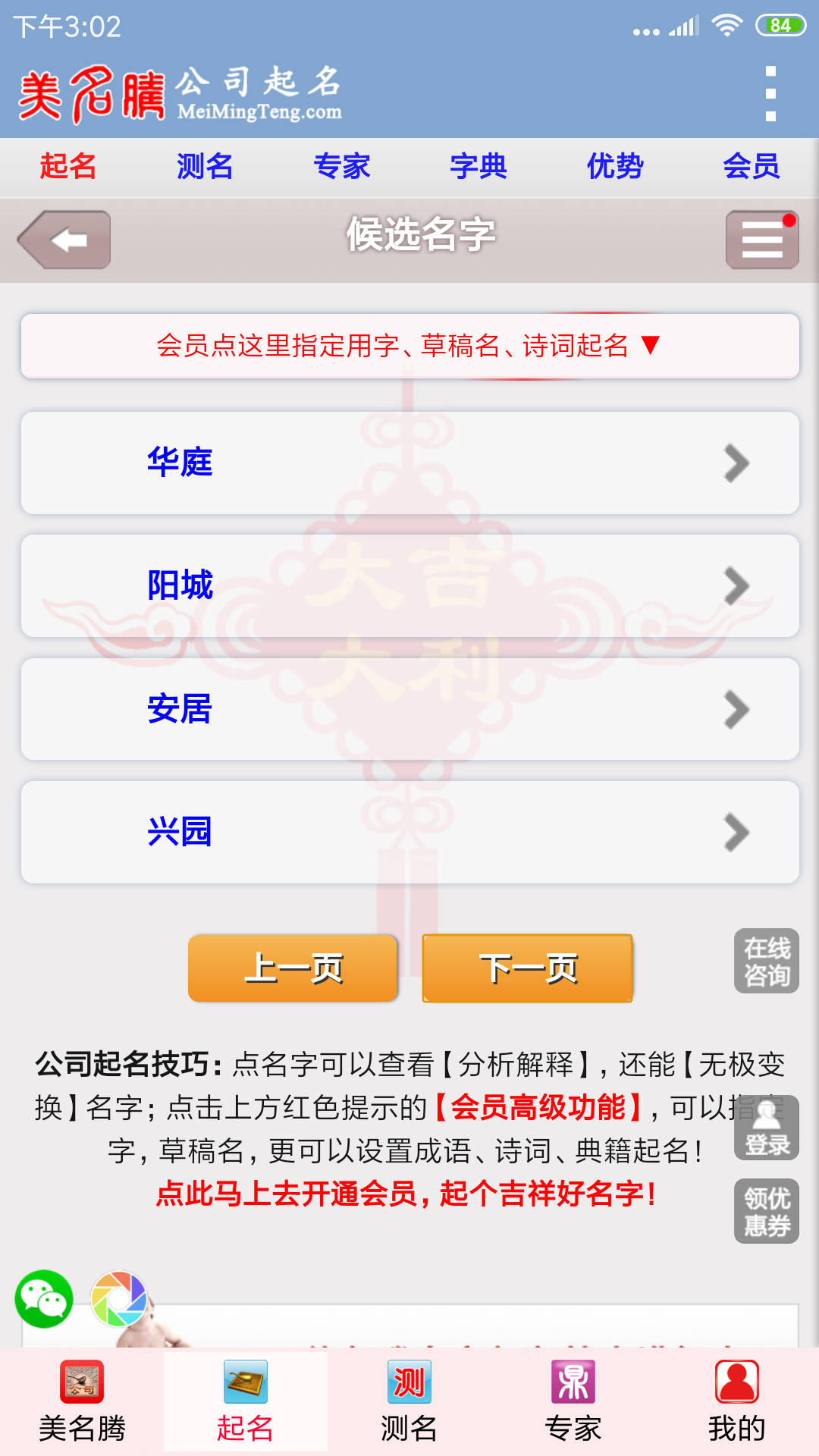 公司起名app图3