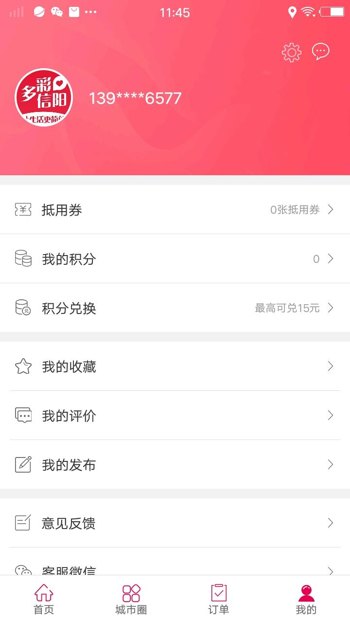 多彩信阳app图2