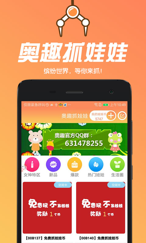 奥趣抓娃娃app图1