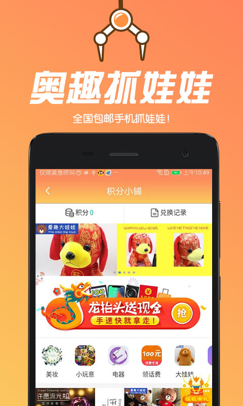 奥趣抓娃娃app图2