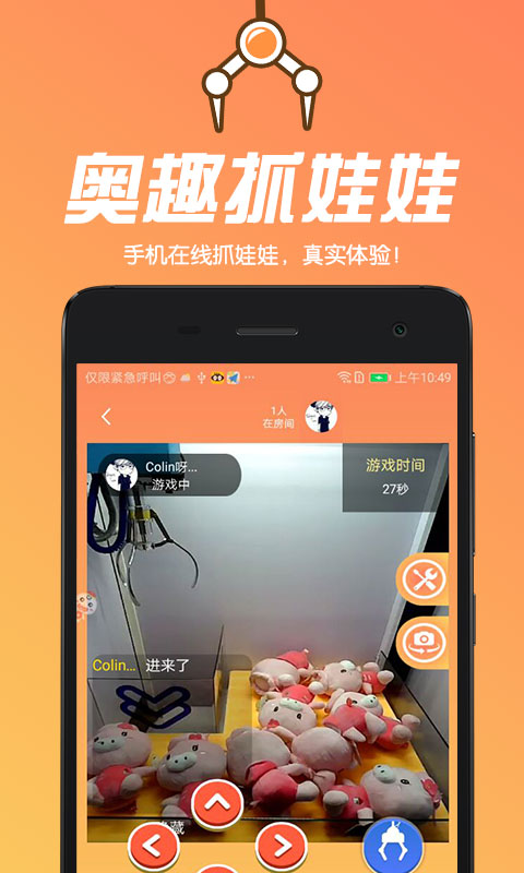 奥趣抓娃娃app图3