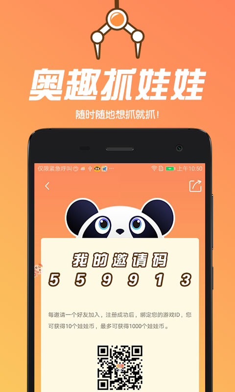 奥趣抓娃娃app图4