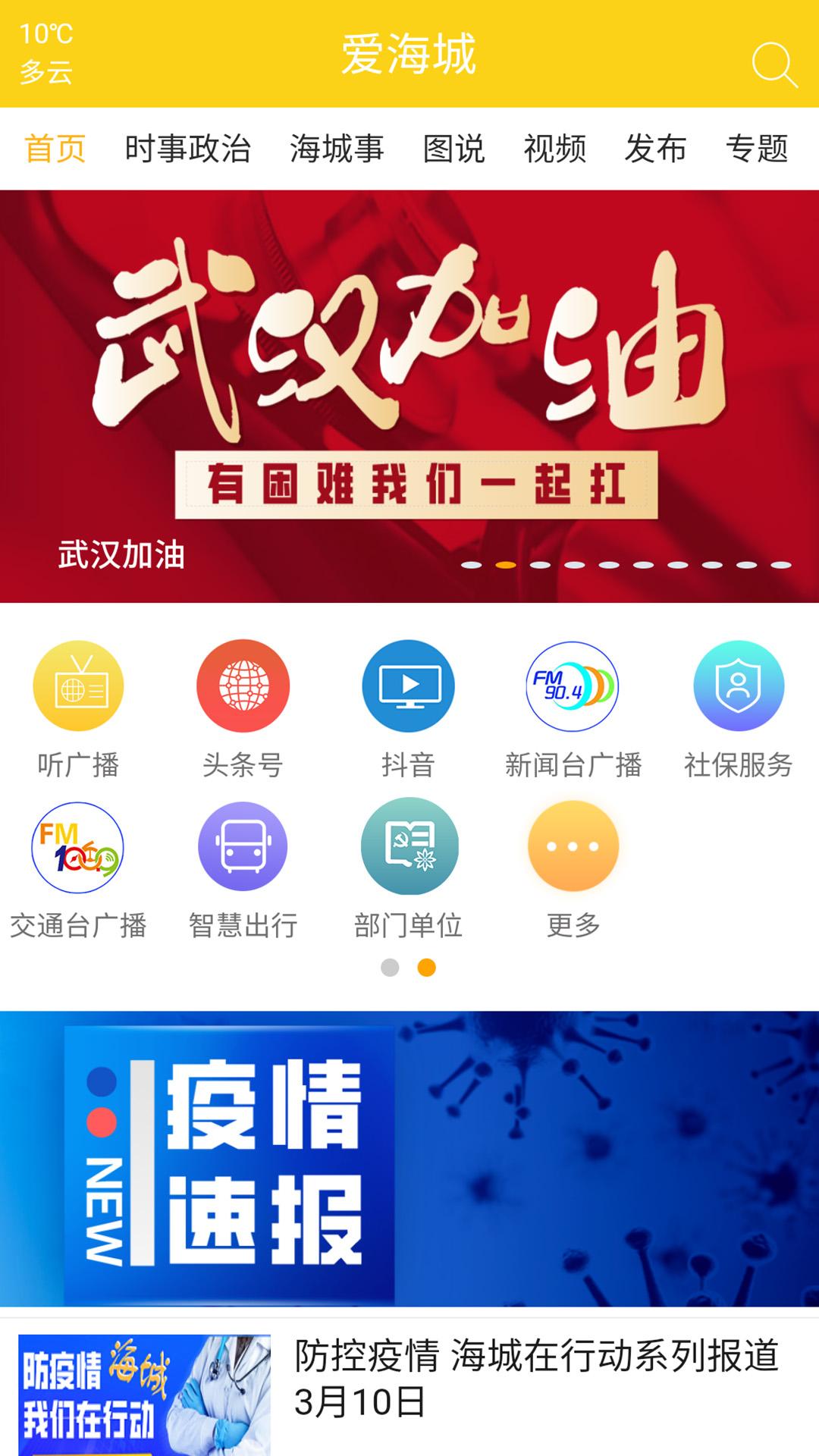 爱海城app图2