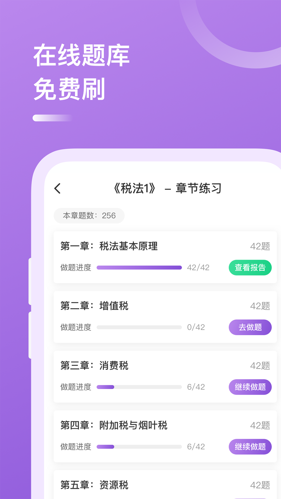 税务师app图3