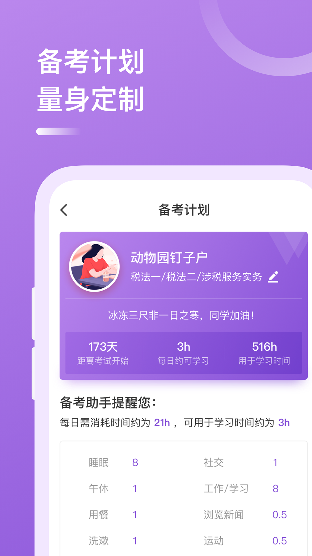 税务师app图5