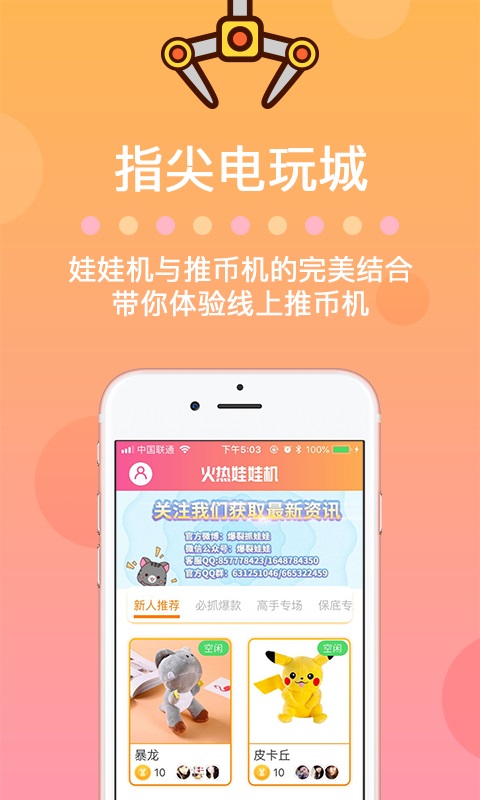 火热娃娃机app图1