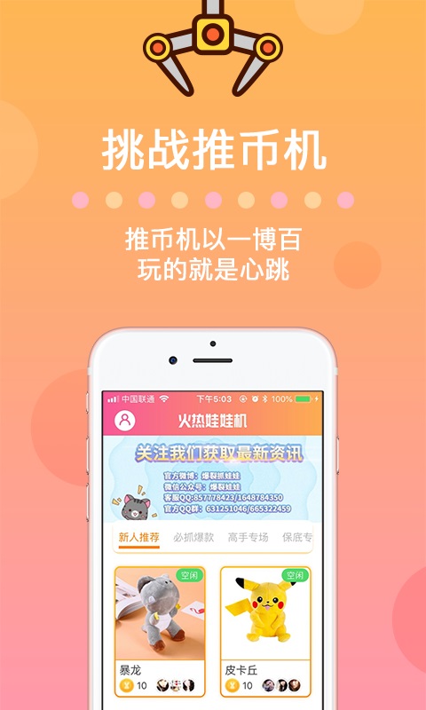 火热娃娃机app图3