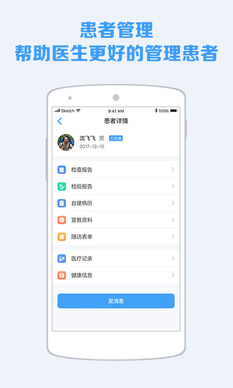 蓝牛医护app图2