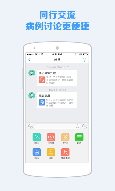 蓝牛医护app图5