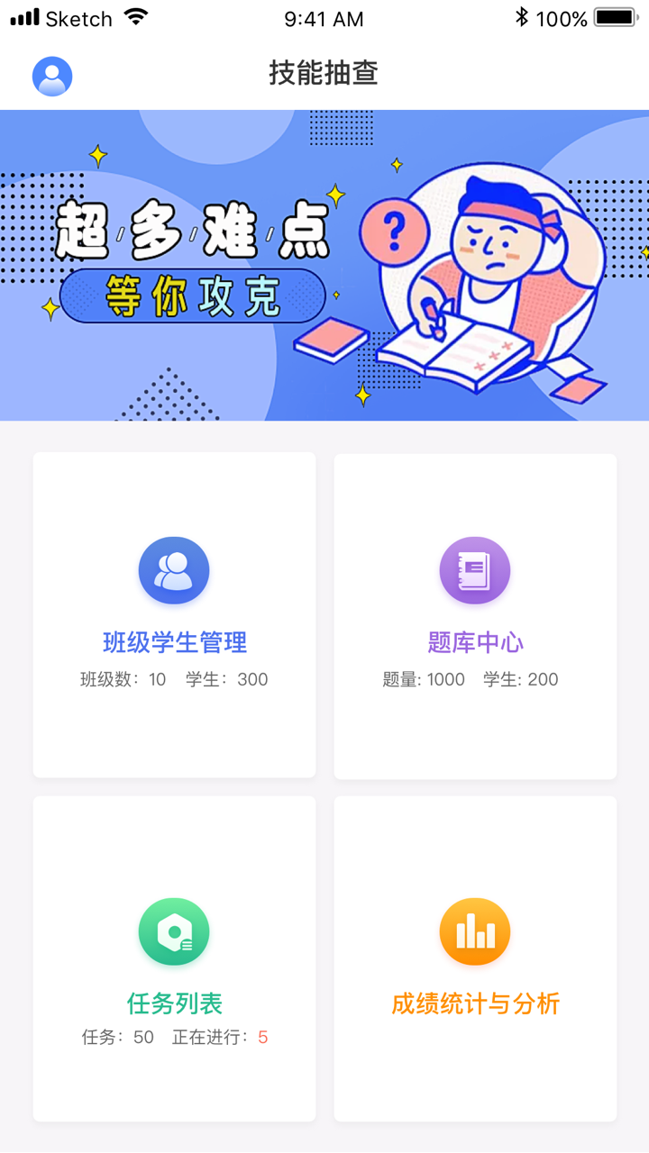 技能抽查app图2