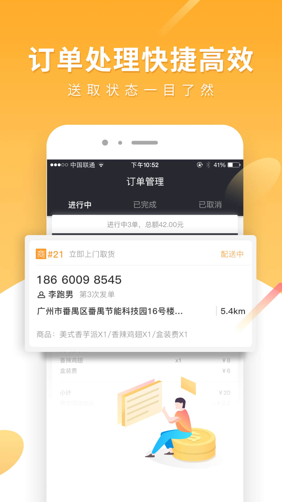 跑腿快车新商家版app图3