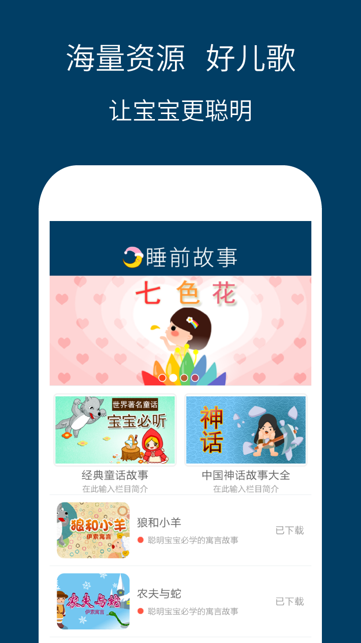 儿童睡前故事精选app图1