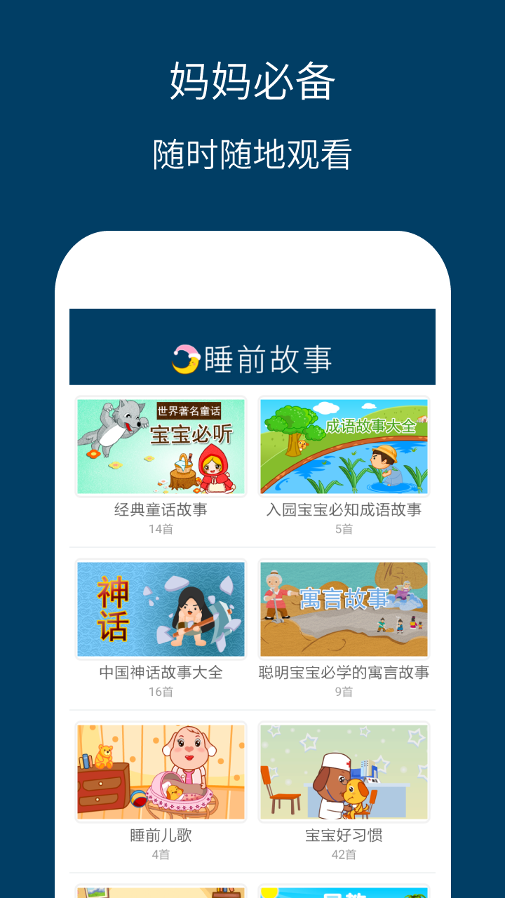 儿童睡前故事精选app图2