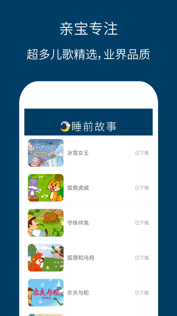 儿童睡前故事精选app图3