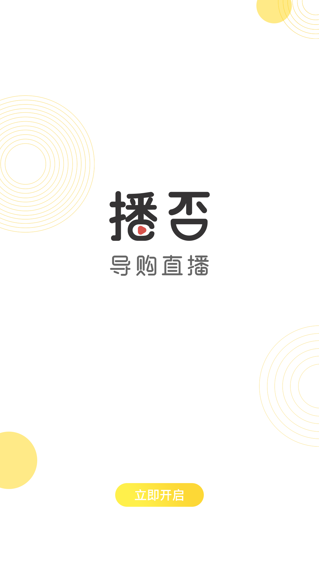 播否app图1