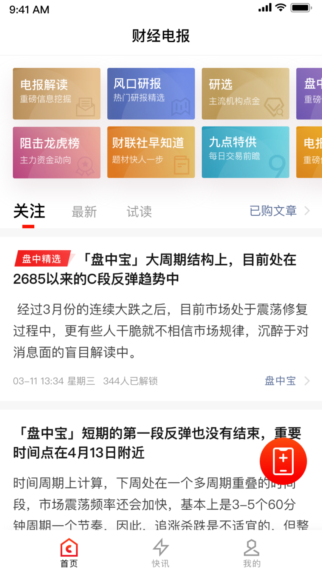 财经电报app图1