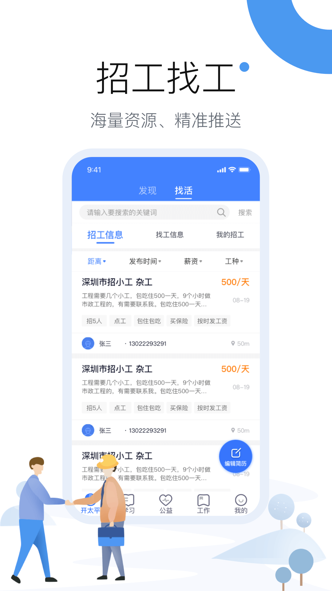 工友圈app图3