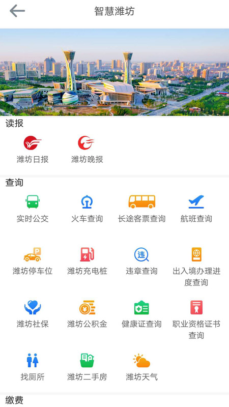 潍坊融媒app图5