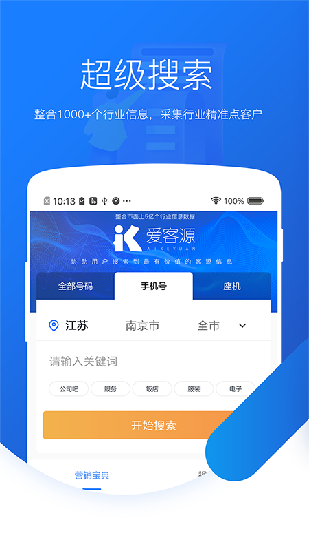 爱客源app图2