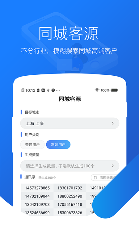 爱客源app图4