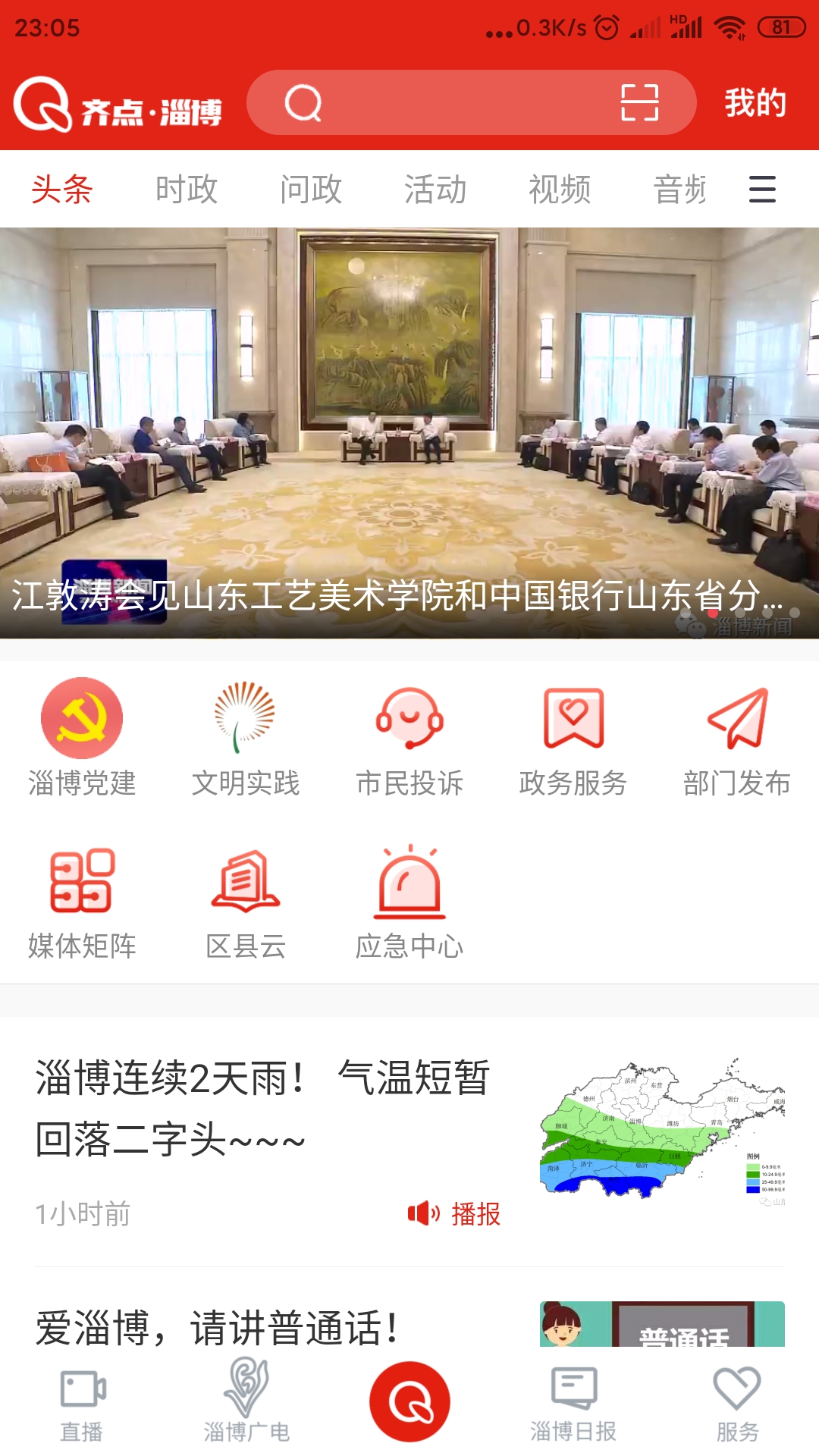 齐点淄博app图1