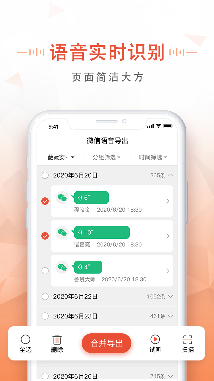 微信语音导出工具app图1