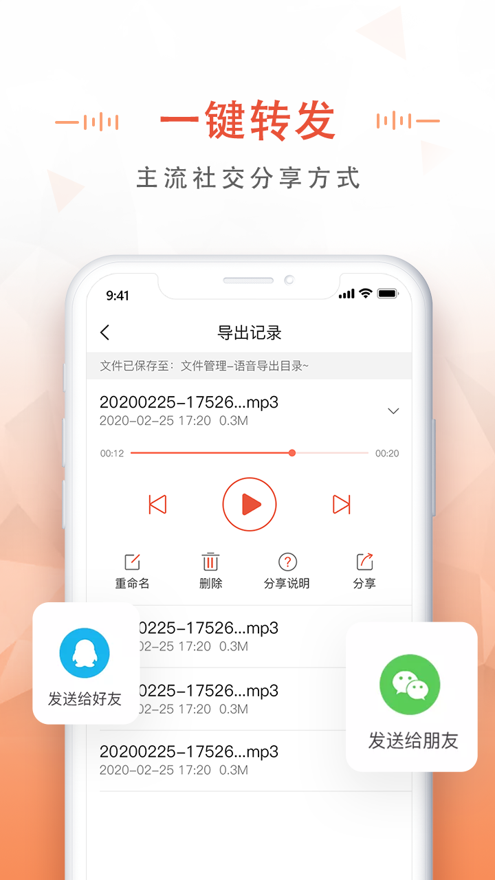 微信语音导出工具app图2