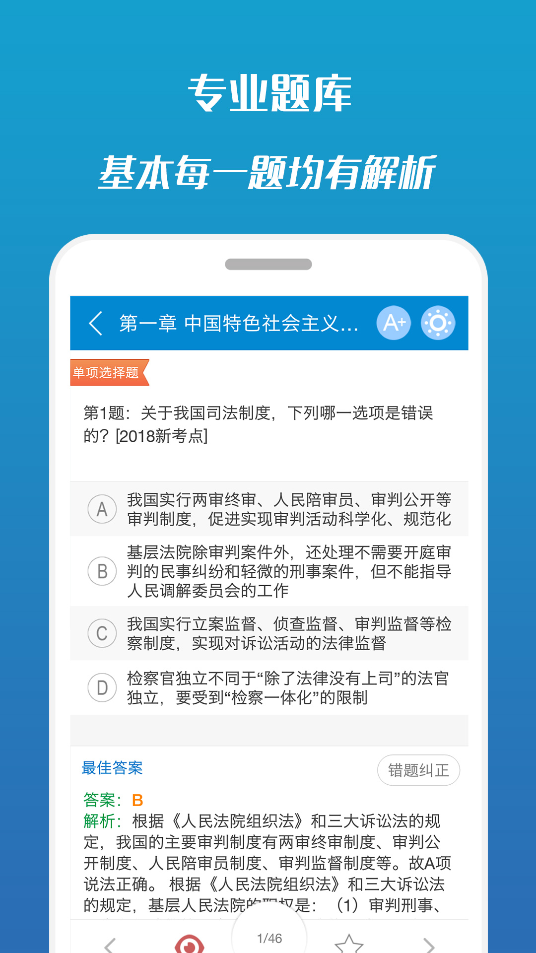 司法考试宝典app图1