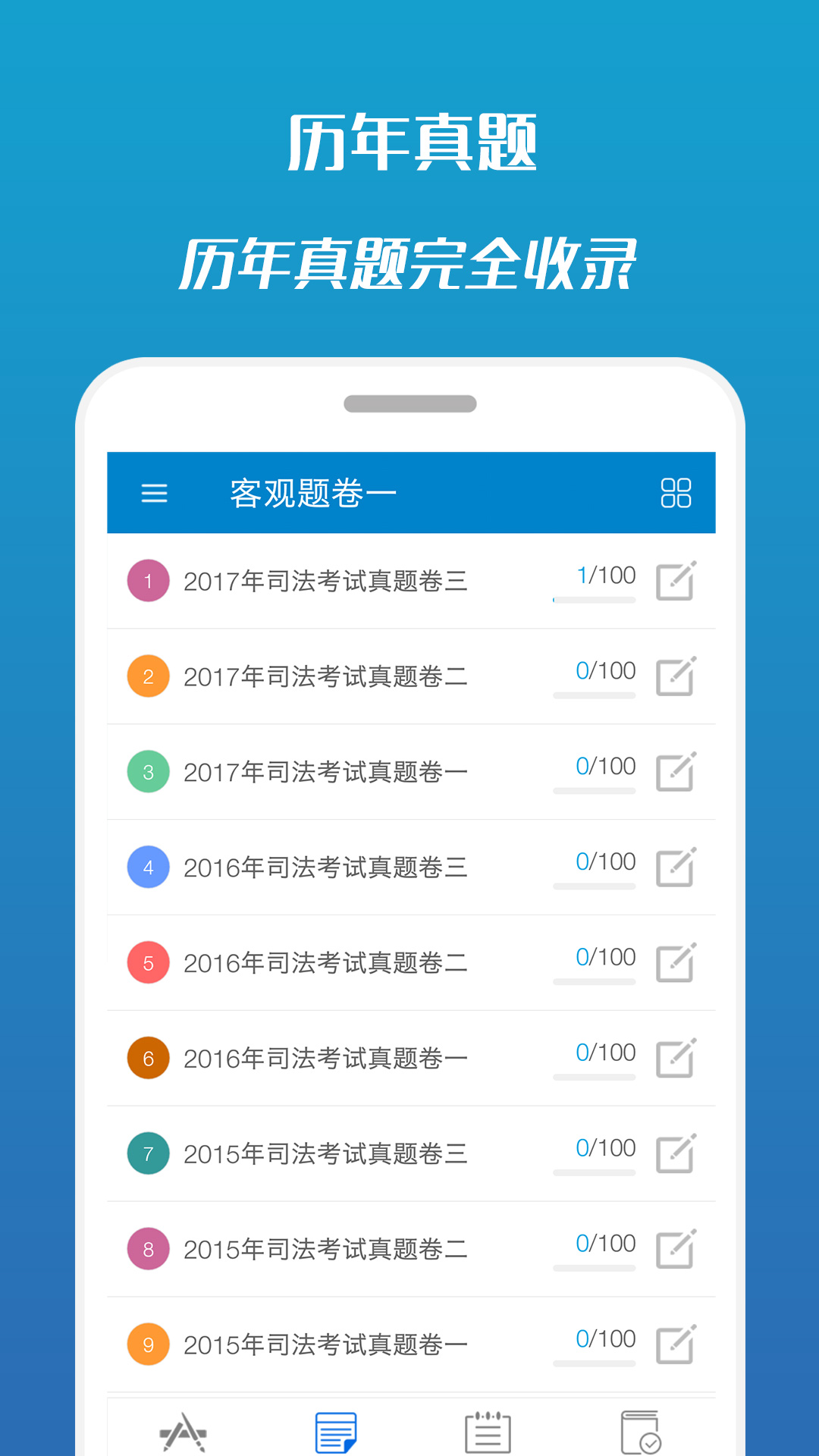 司法考试宝典app图2