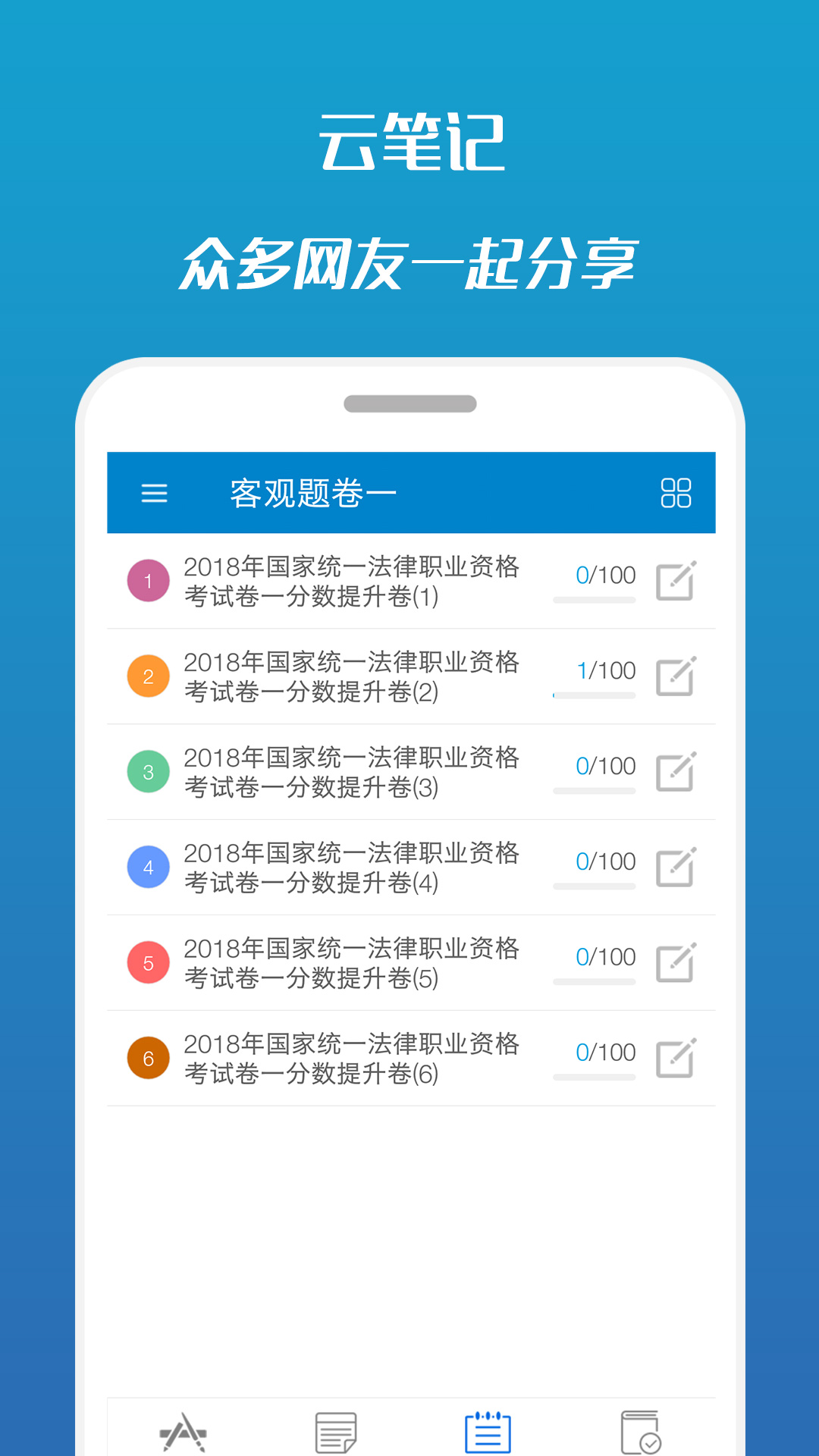 司法考试宝典app图3