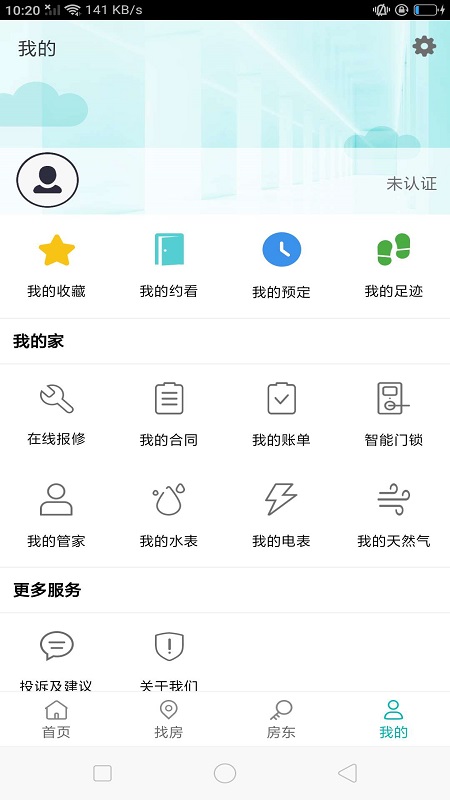 云兮公寓app图2