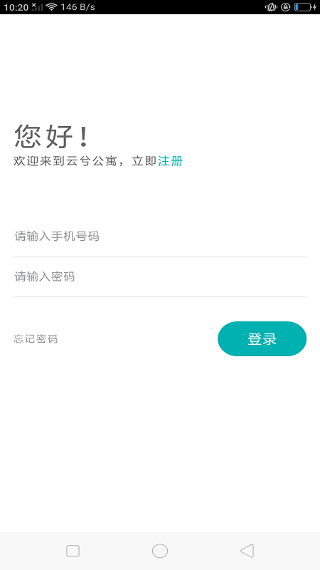 云兮公寓app图3