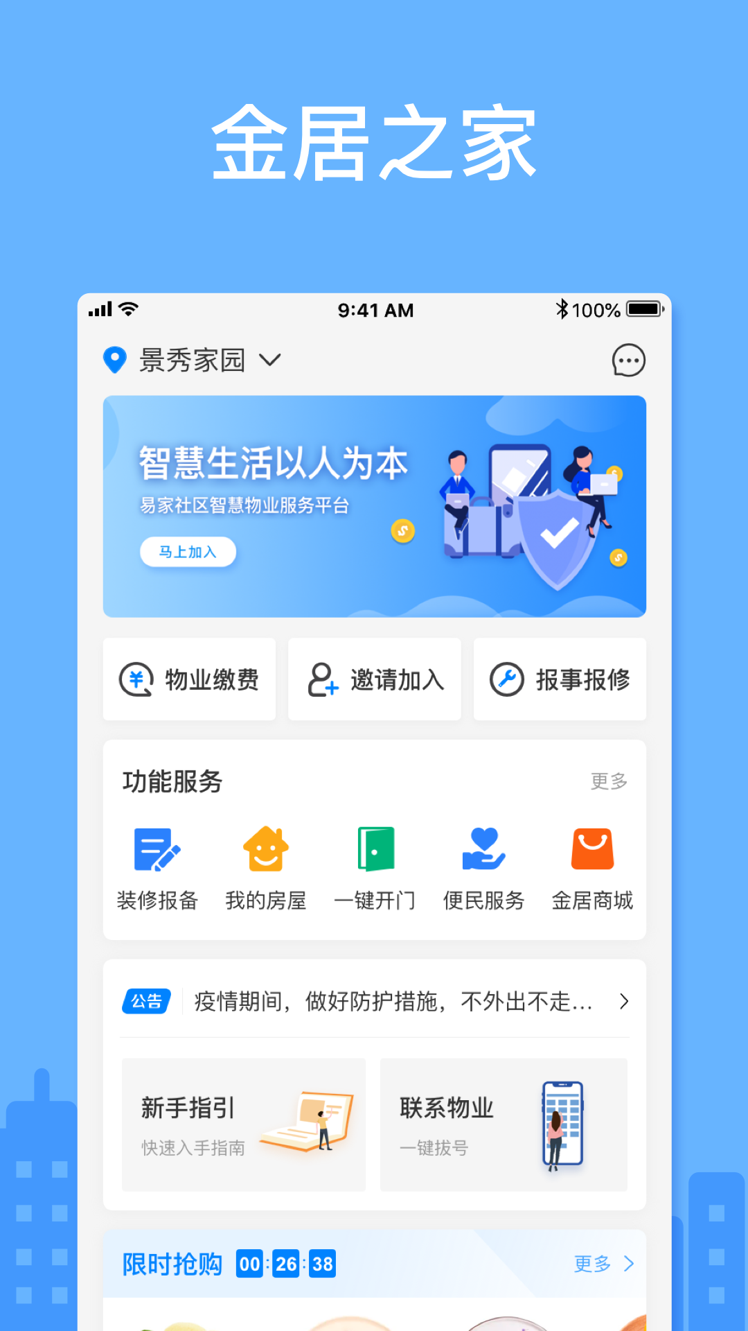 金居之家app图1