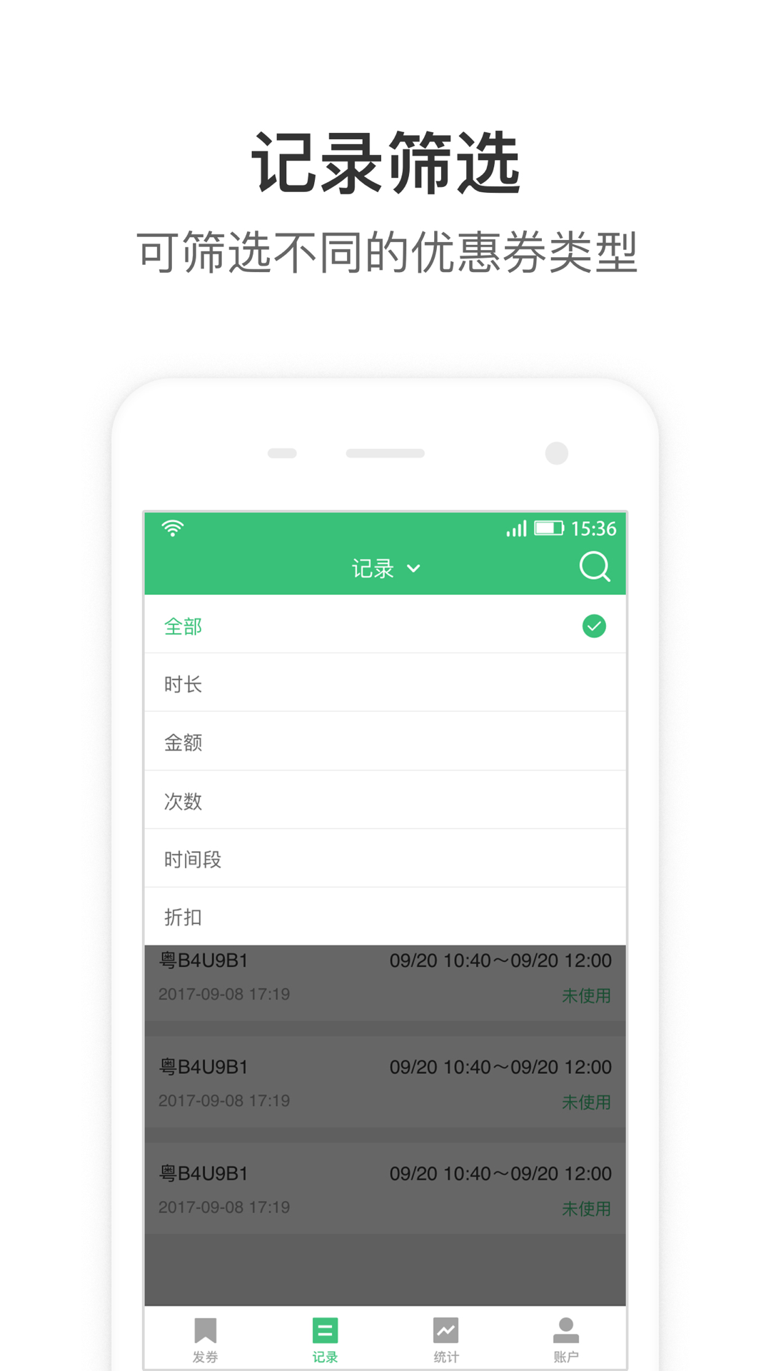 停车王商户端app图4