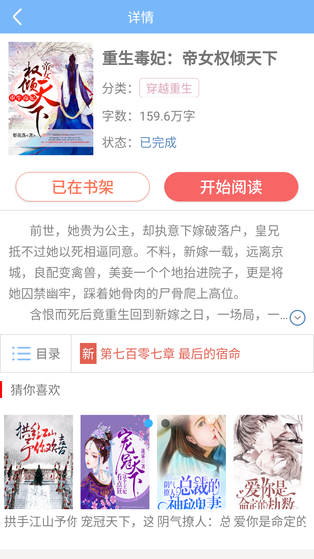 有梦免费小说app图3